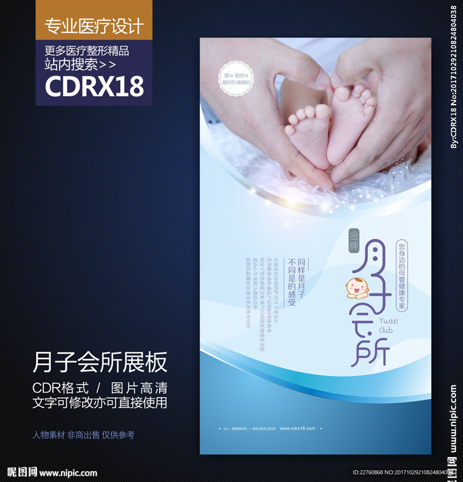 妇产医院月子会所展板海报