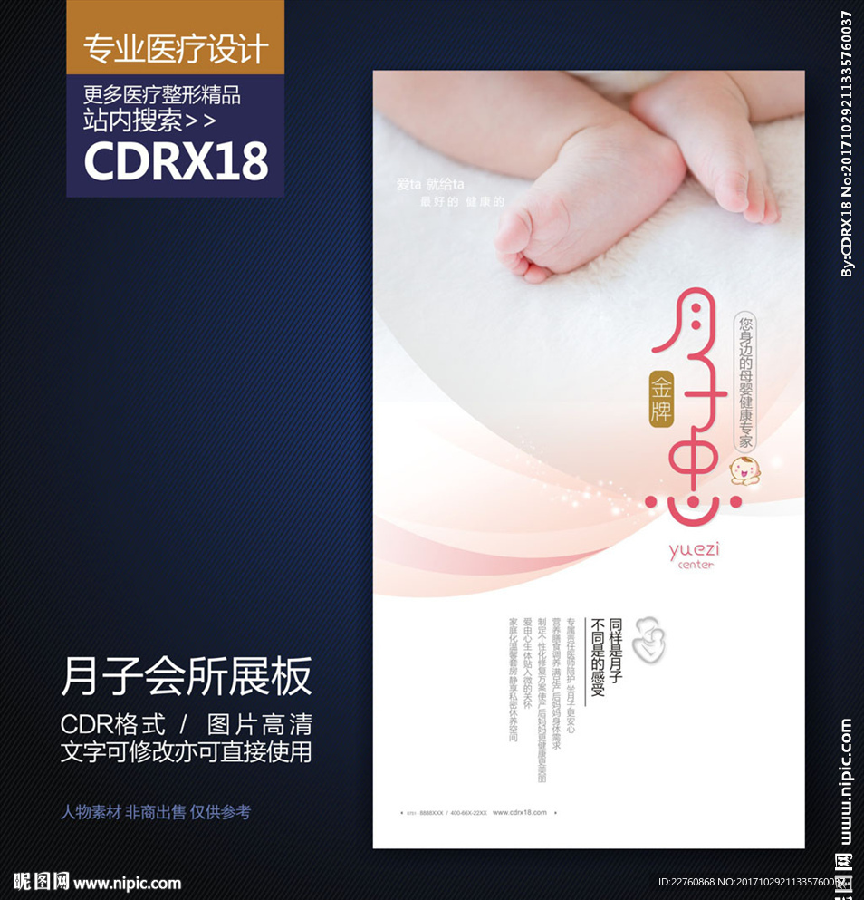 简约月子中心会所展板