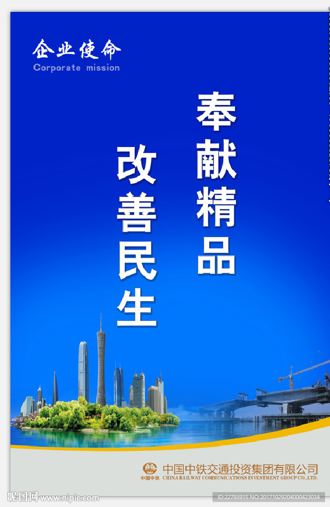 企业使命