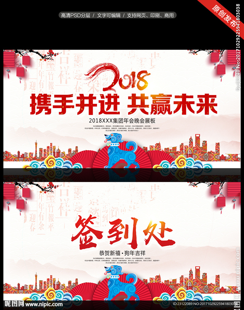 2018狗年年会