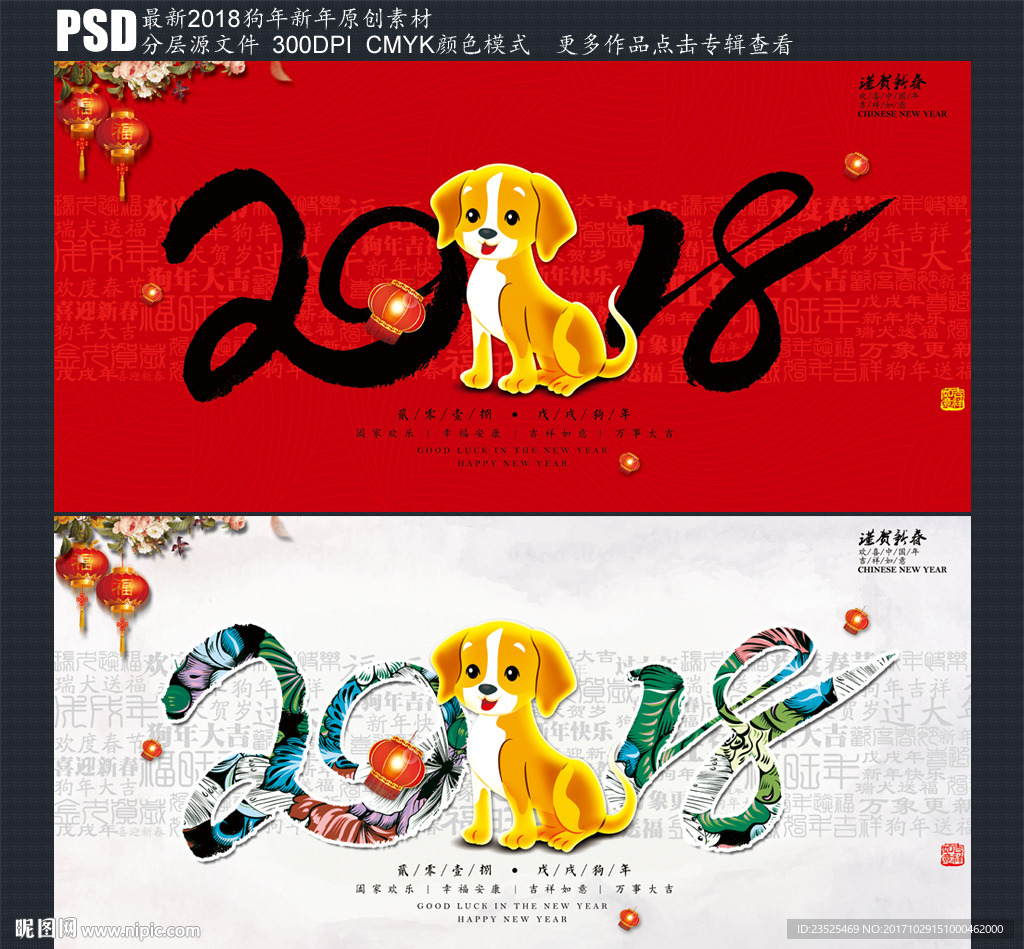 2018狗年