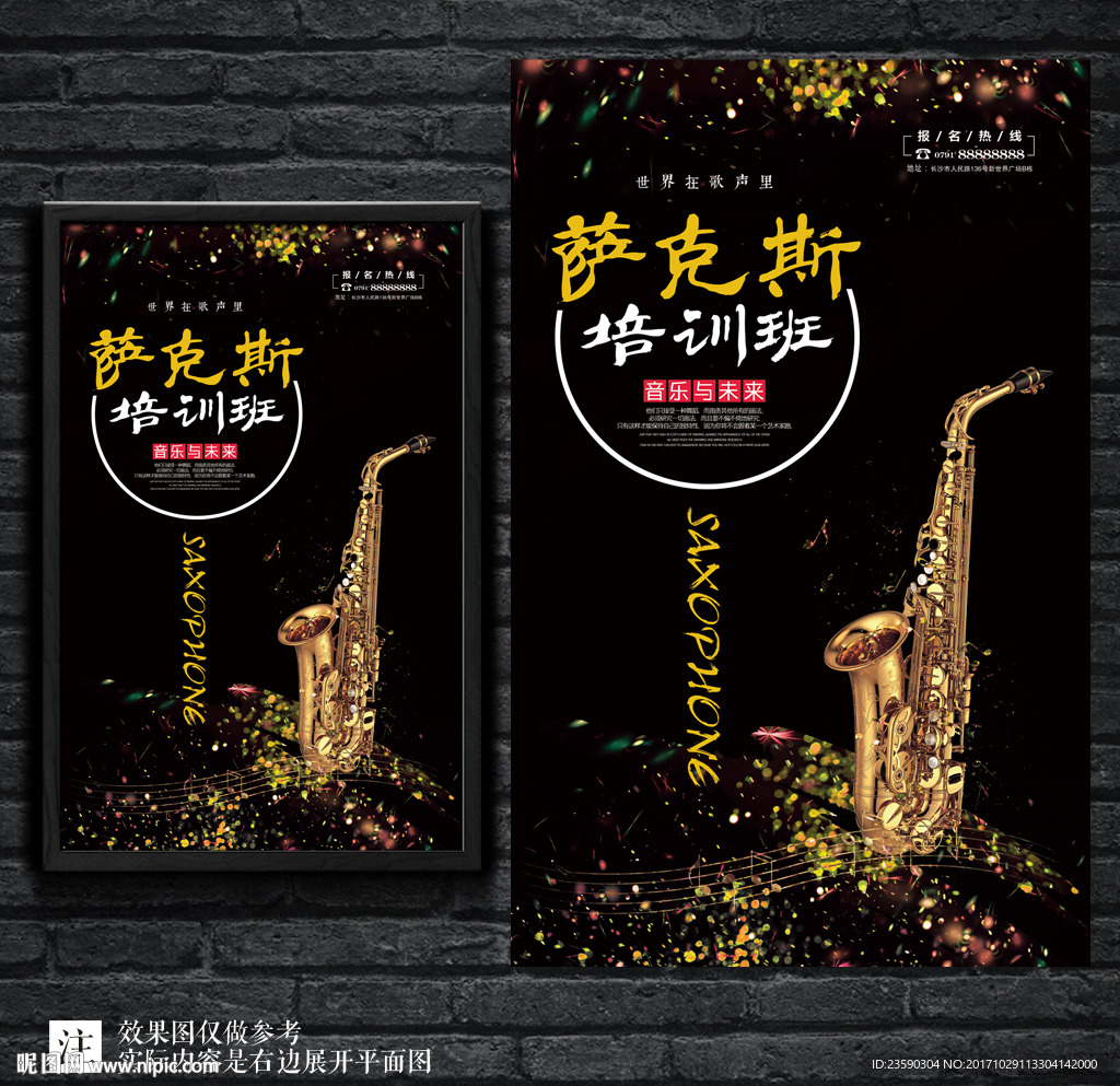 萨克斯培训