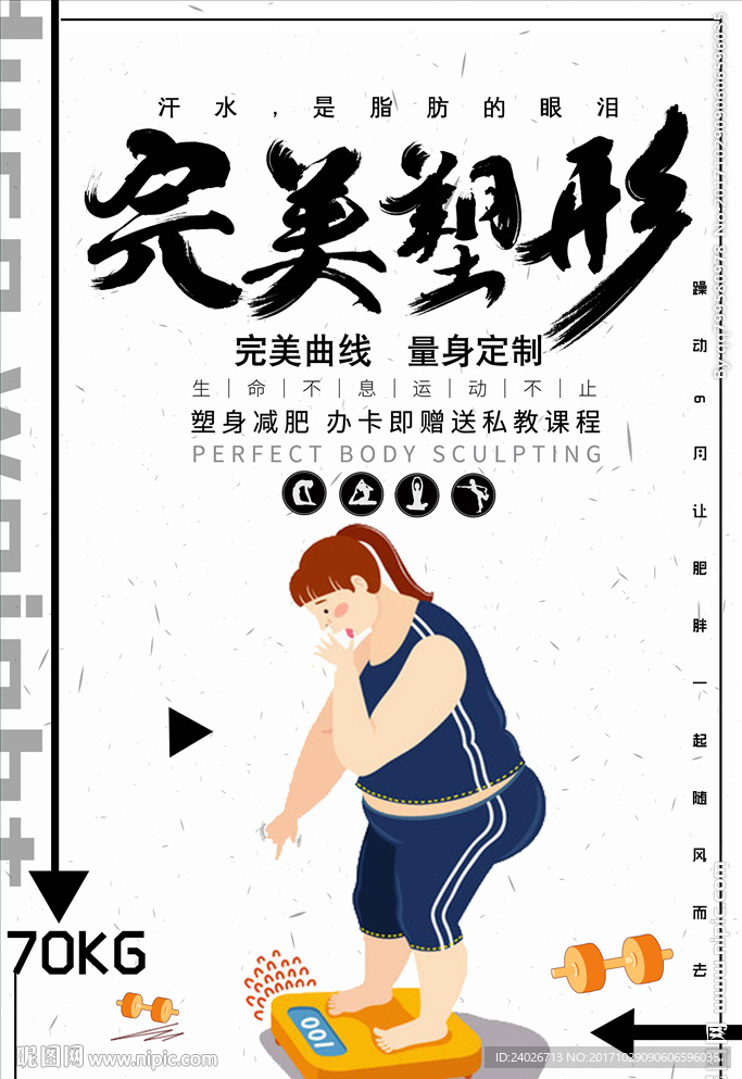 减肥海报