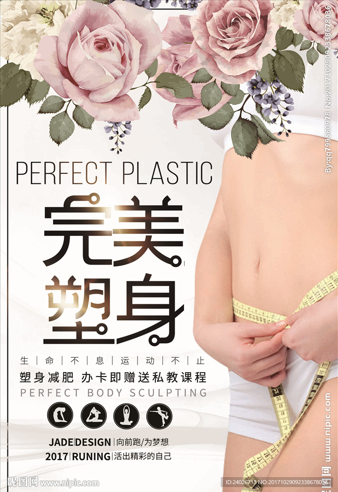 减肥海报