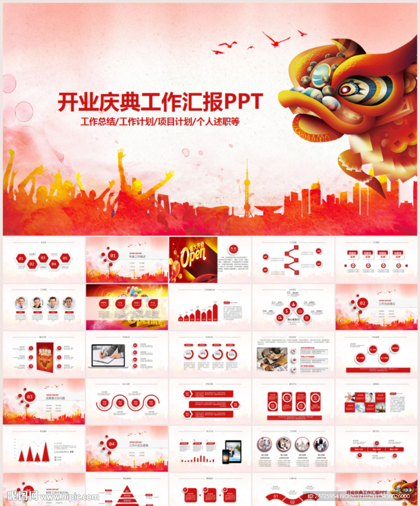 喜庆盛大开业开幕式ppt