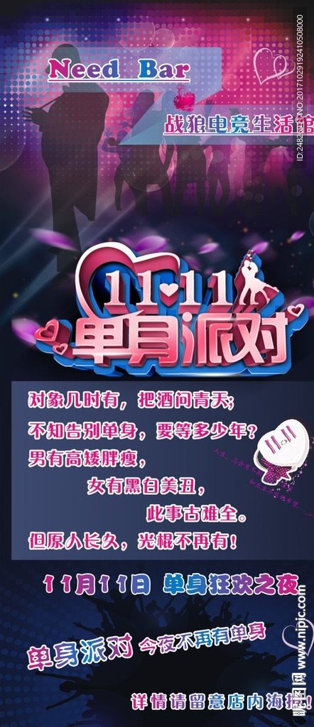 网吧酒吧光棍节展架