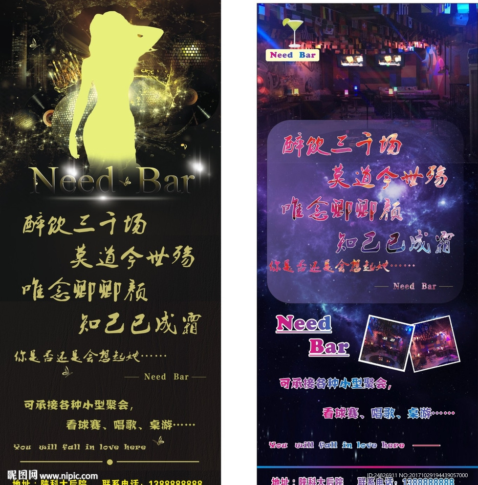 酒吧展架