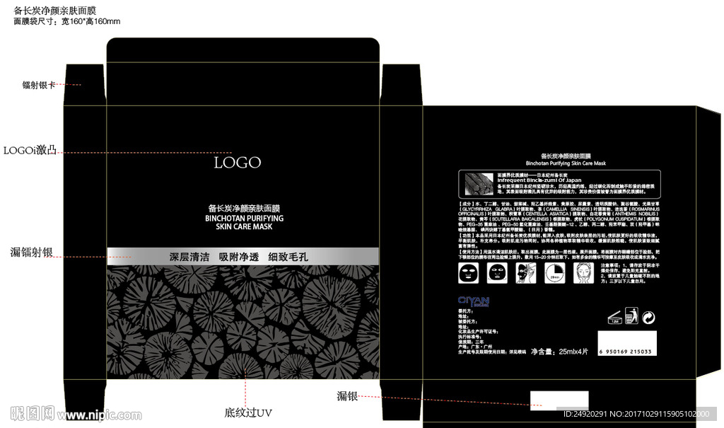 面膜（展开图）