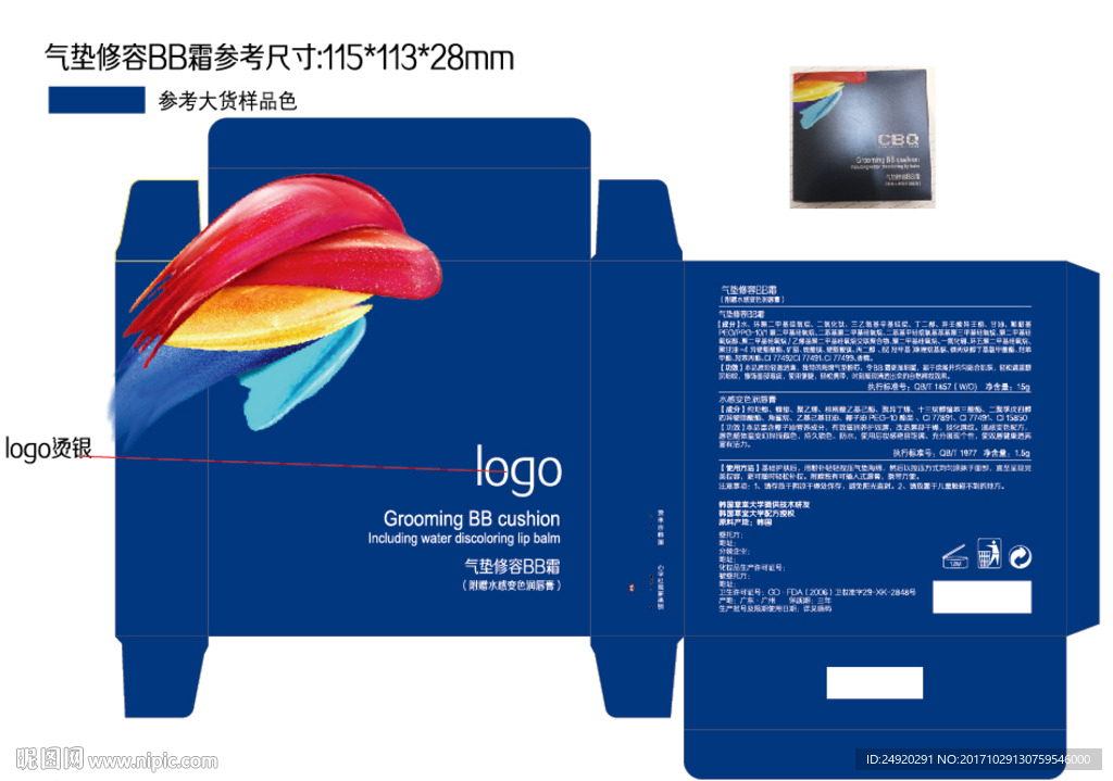 进口气垫双色BB霜（展开图）