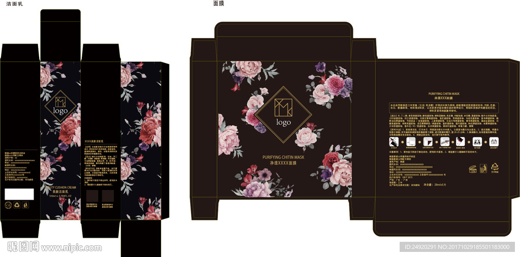 时尚花纹面膜洁面乳包装（展图）