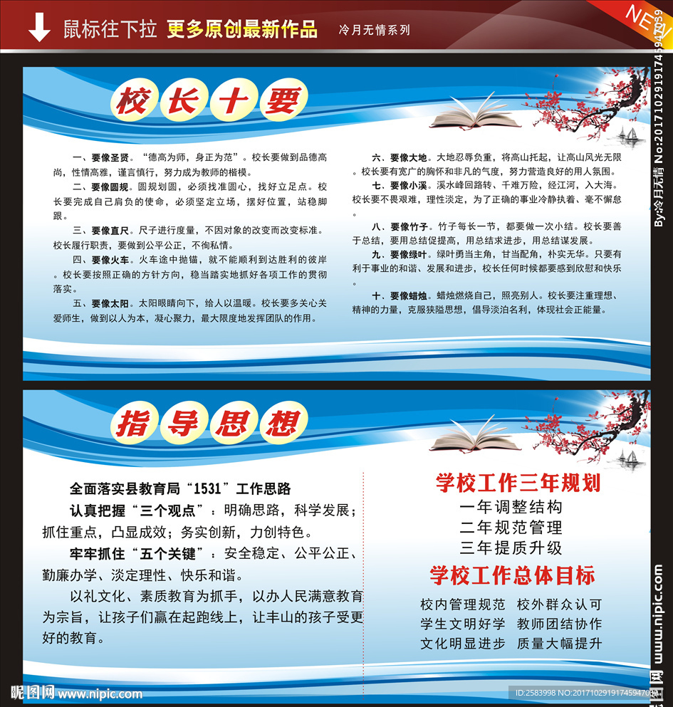 校长办公室