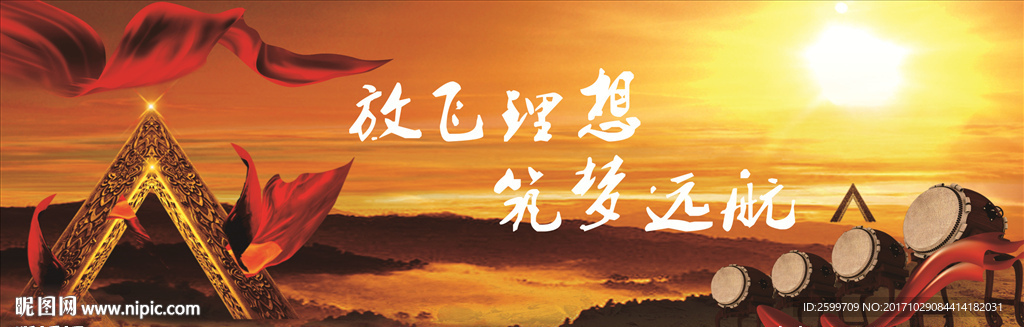 放飞理想