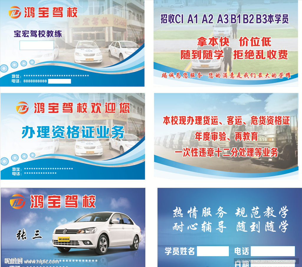驾校名片