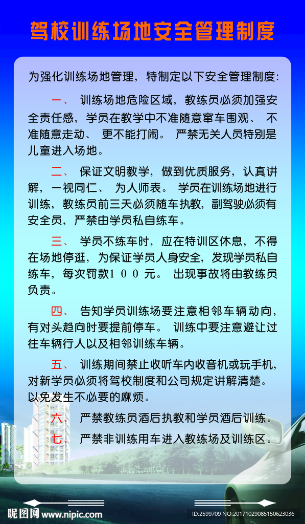 驾校场地管理制度