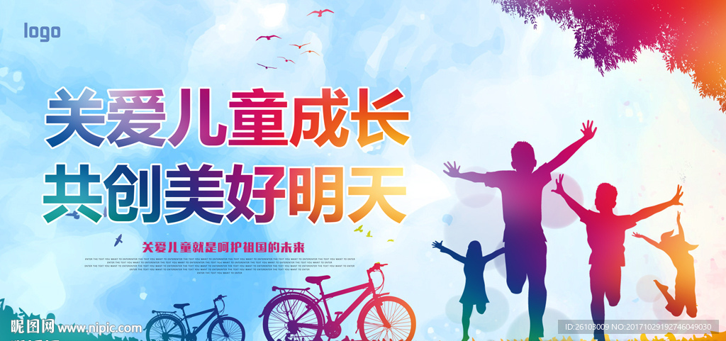关爱儿童