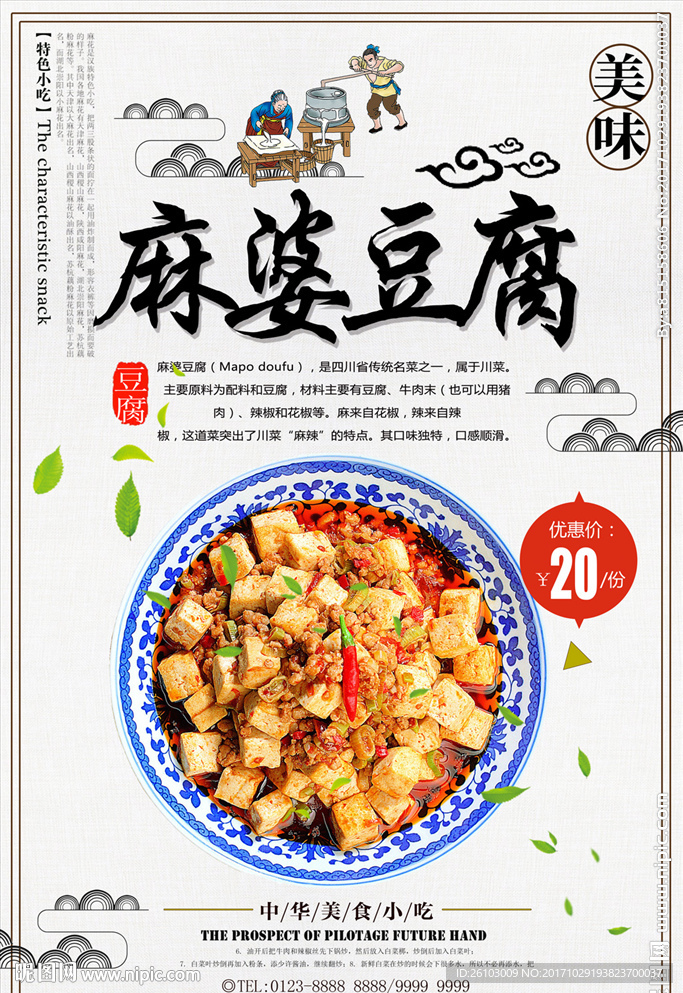 麻婆豆腐