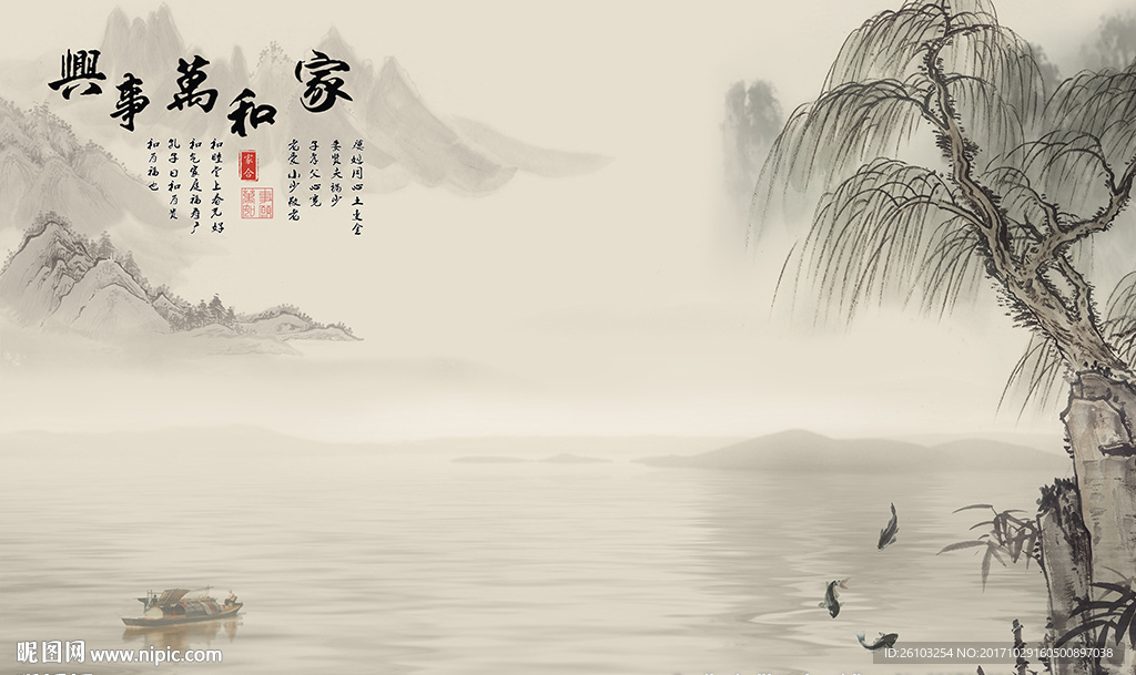 中式山水家和万事兴电视背景墙