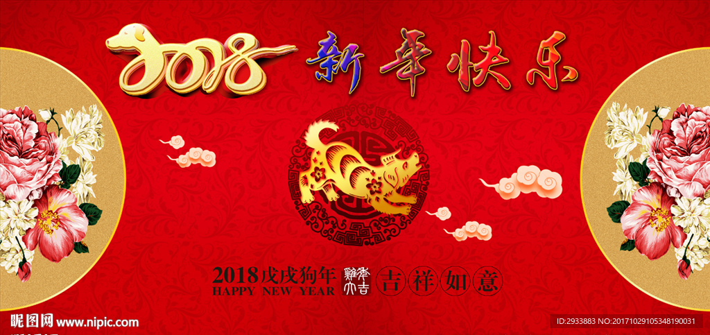 新年快乐