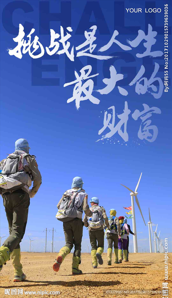 挑战 海报  广告
