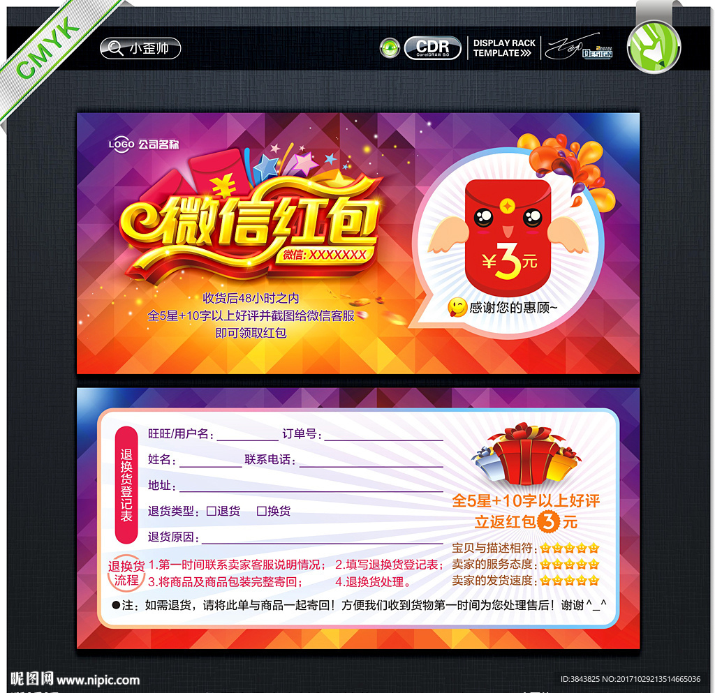 好评返现