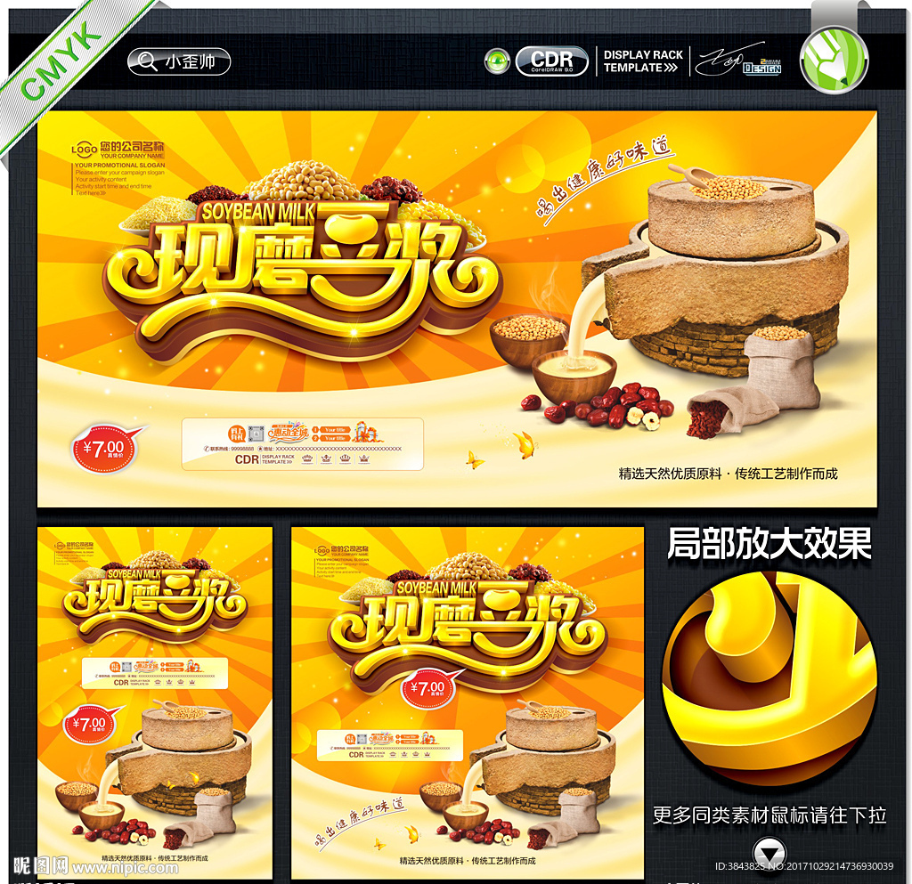 现磨豆浆