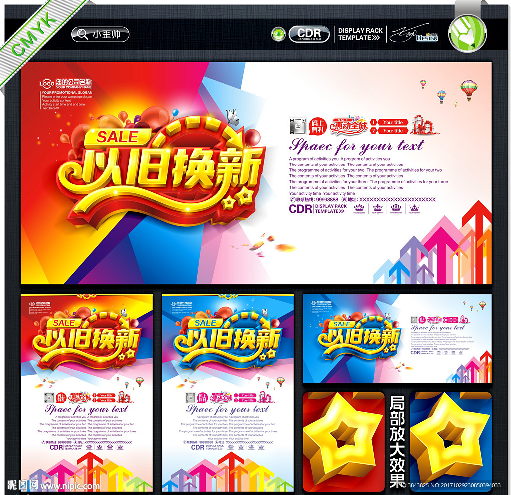 以旧换新