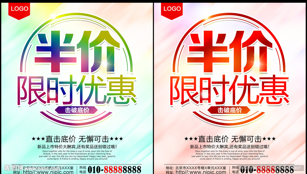 半价优惠