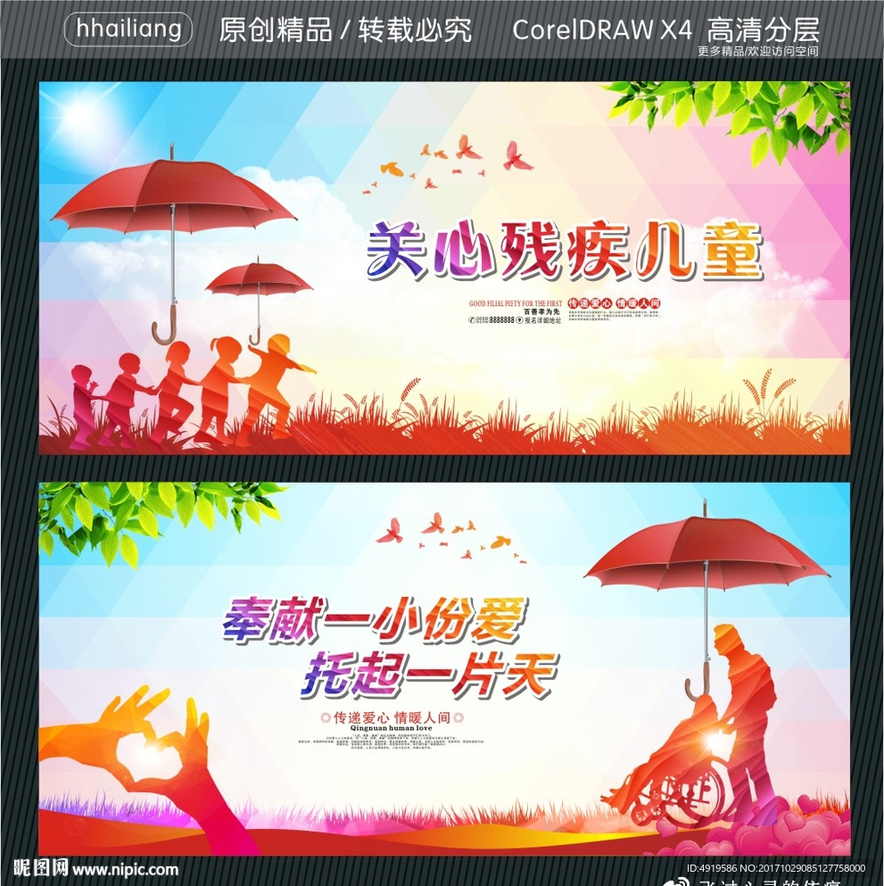 奉献一小份爱 托起一片天 关心