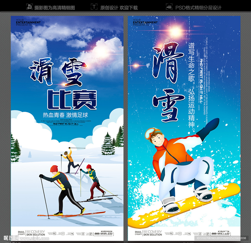 滑雪