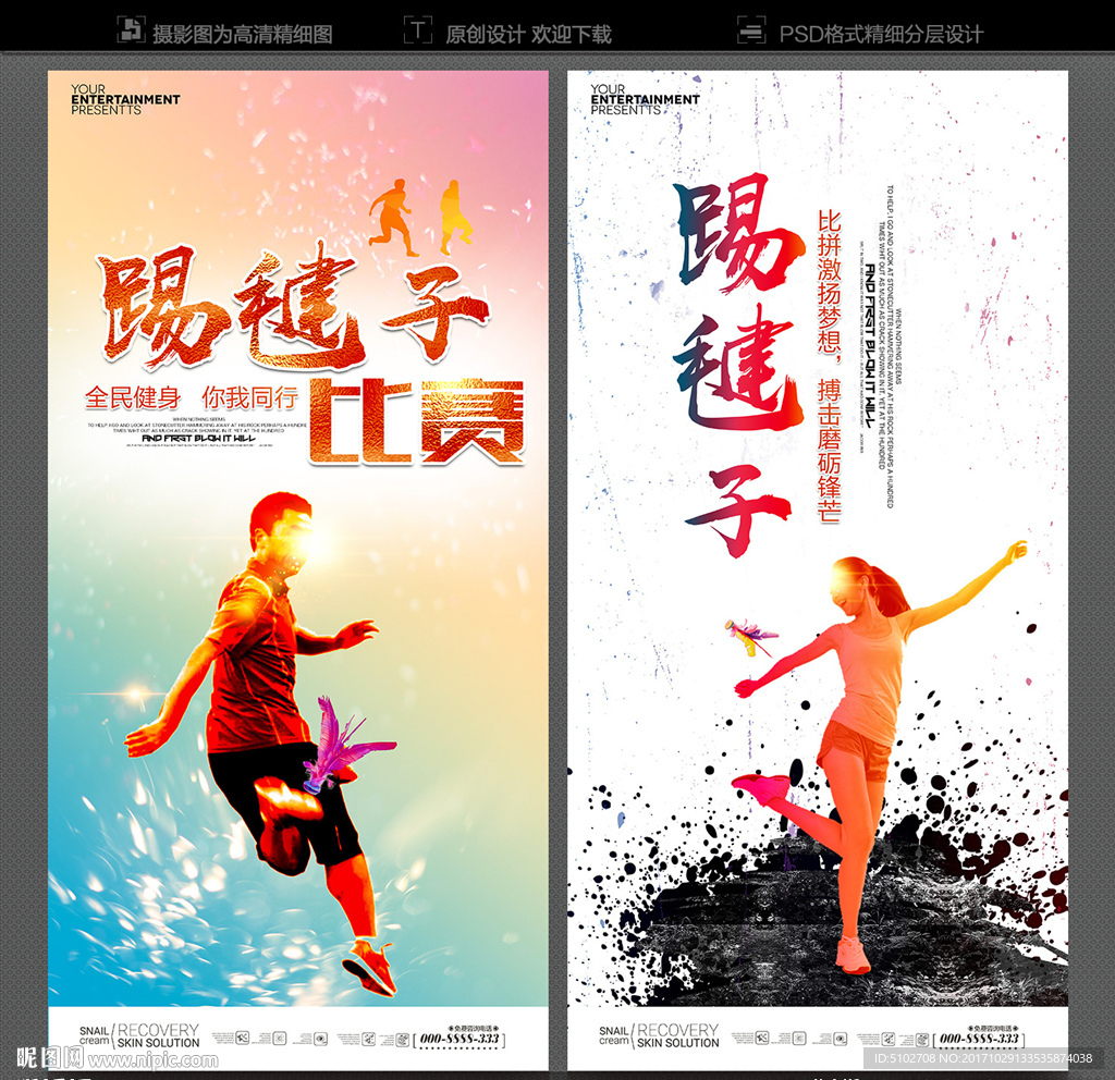 踢毽子