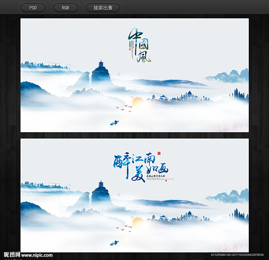 水墨