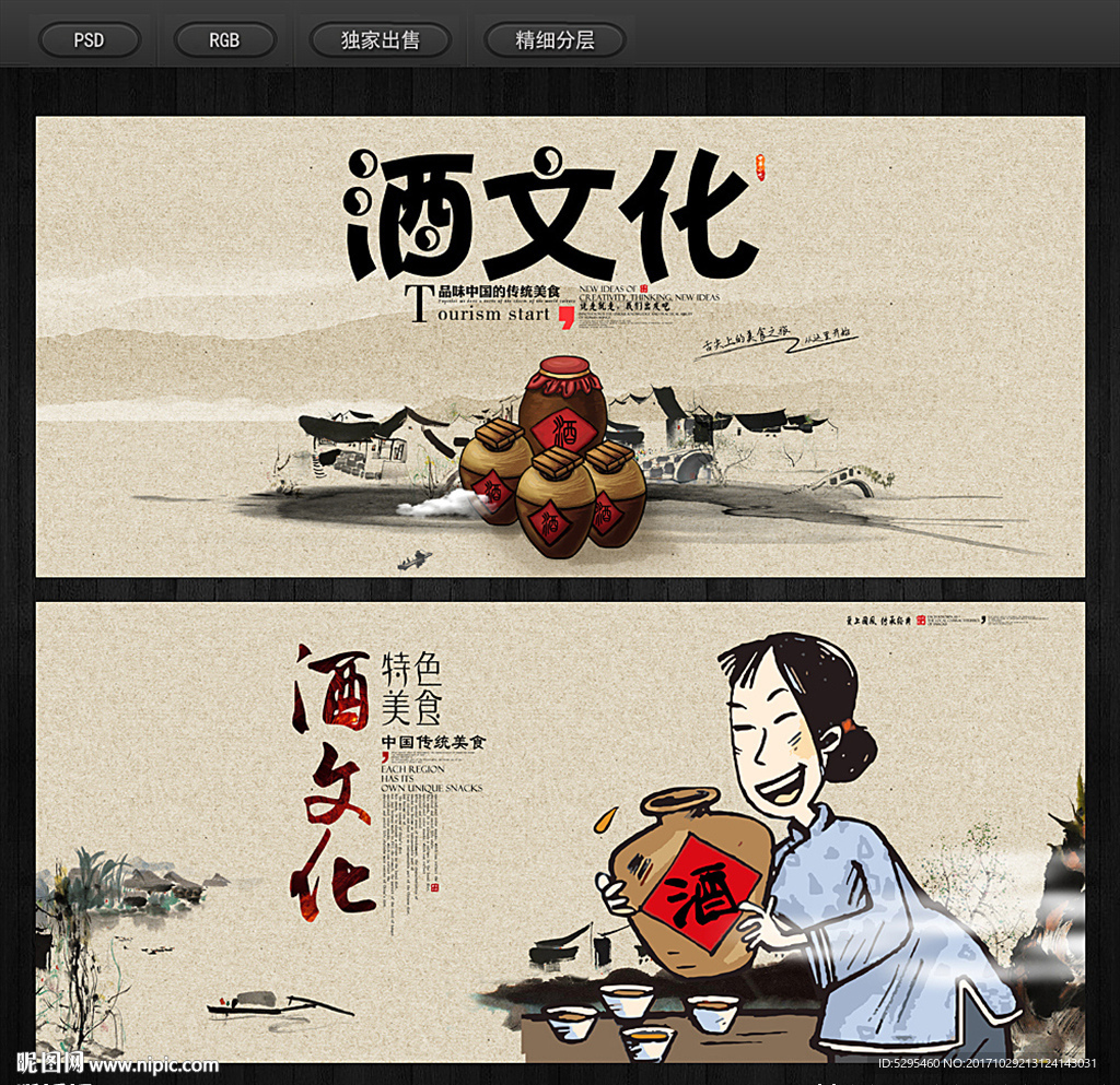 酒文化