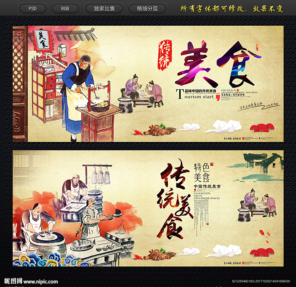 传统美食