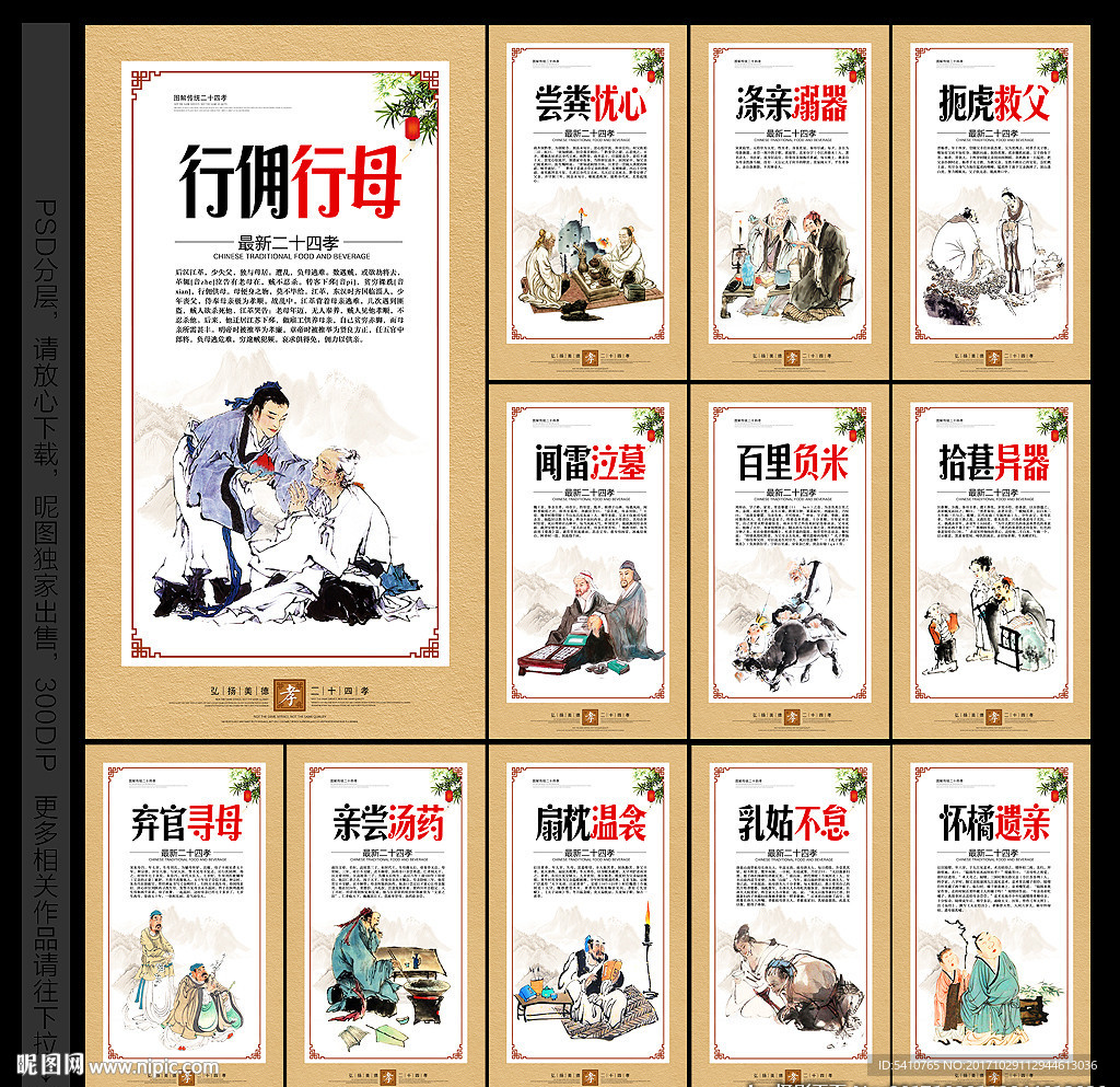 二十四孝