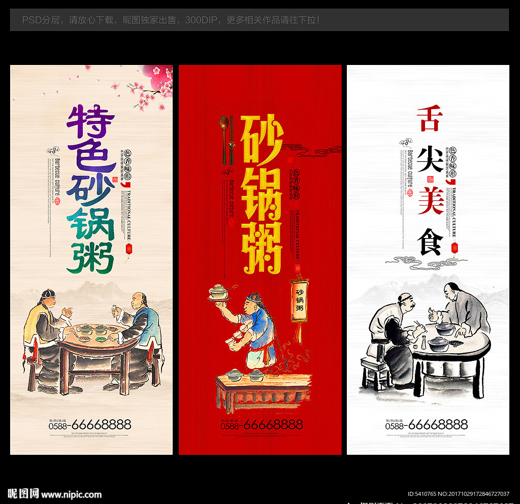 砂锅粥