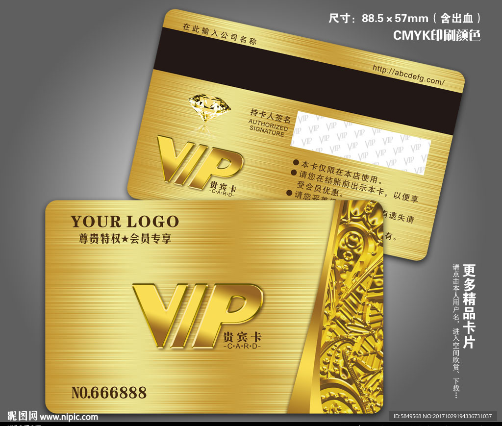 vip卡