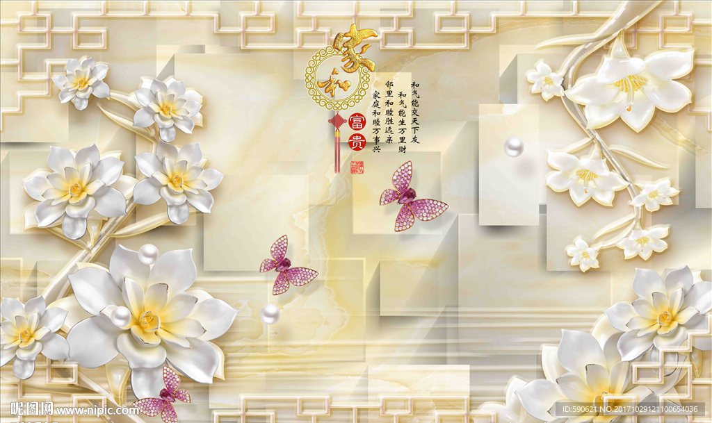 家和富贵莲花背景墙
