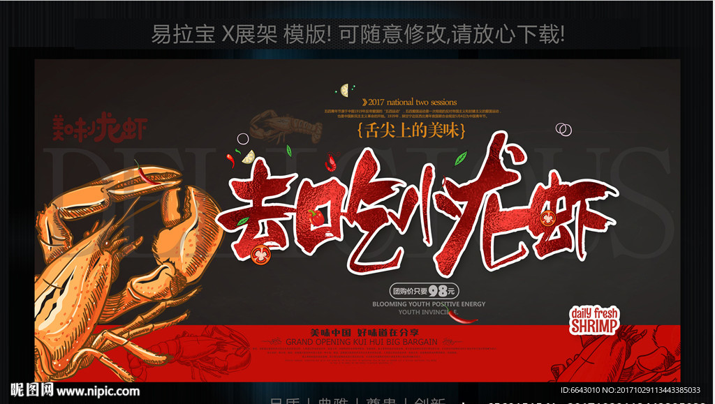 麻辣小龙虾龙虾餐饮海报背景图片