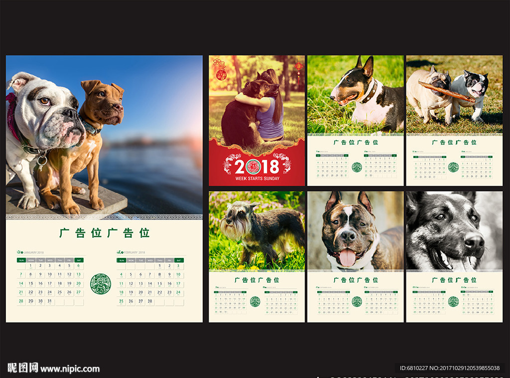 2018挂历
