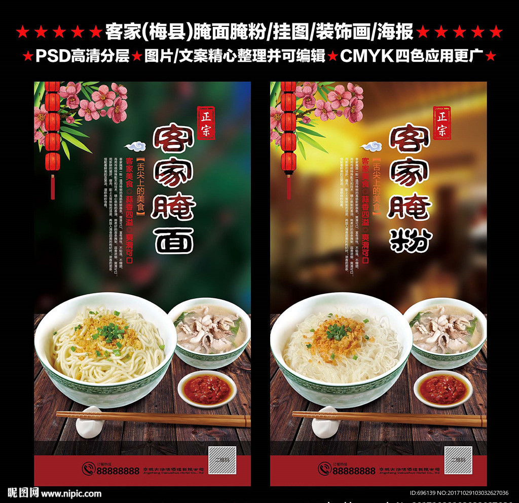 腌面