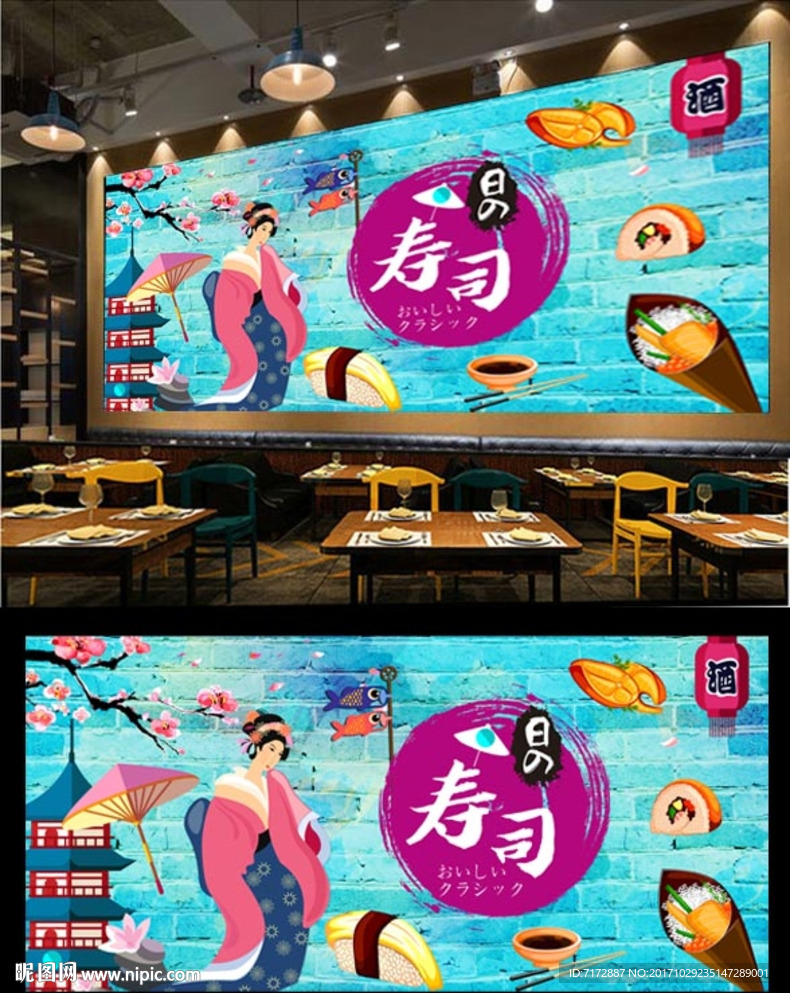 料理寿司背景墙
