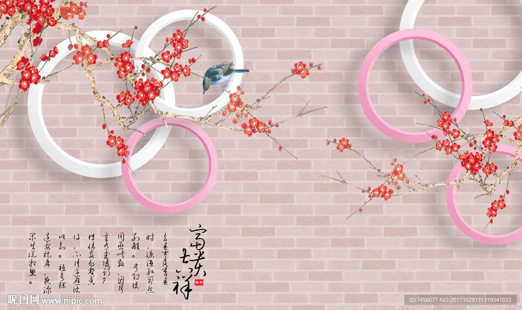 花鸟中式立体圈圈背景墙