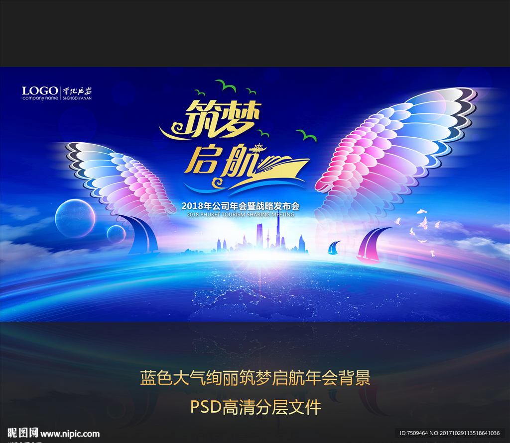 筑梦启航年会背景