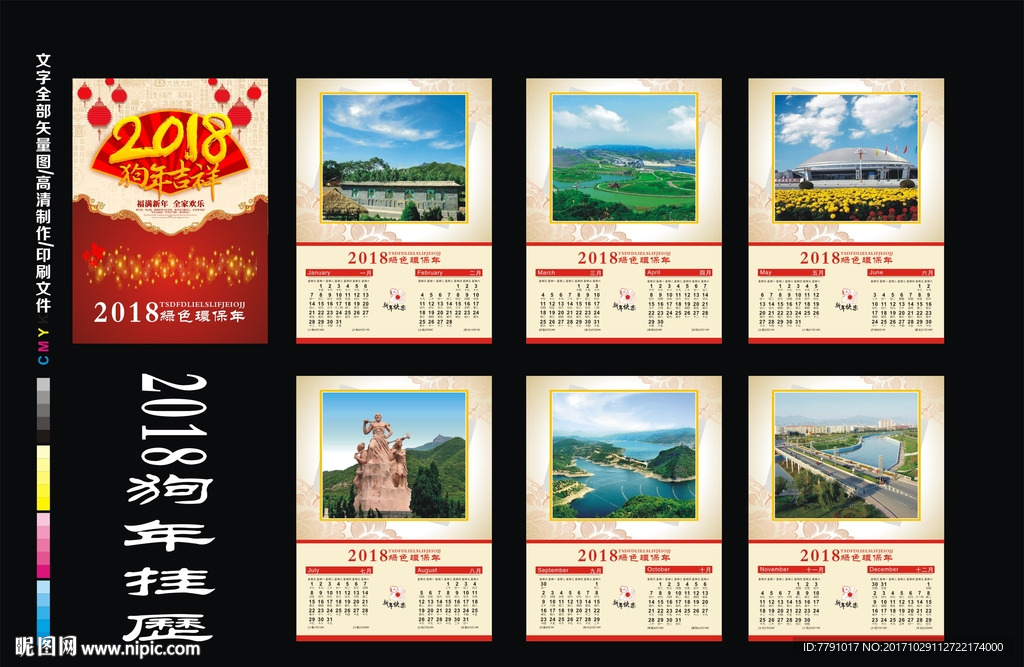 2018挂历设计