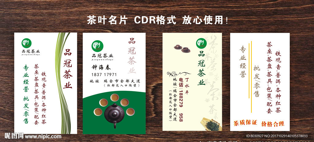 经典茶叶名片