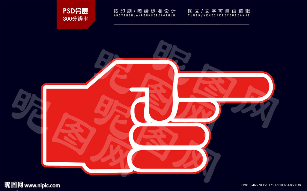 手指示图