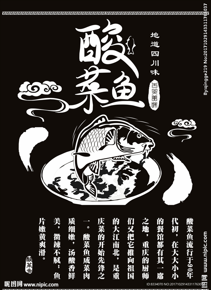 酸菜鱼