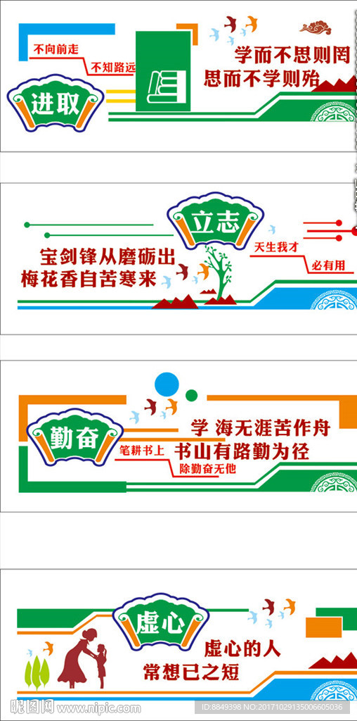 校园文化墙