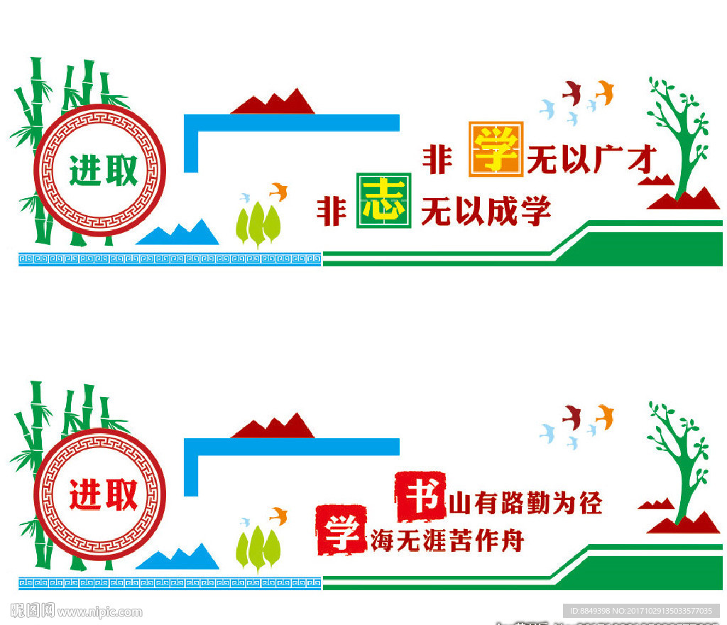 校园文化墙