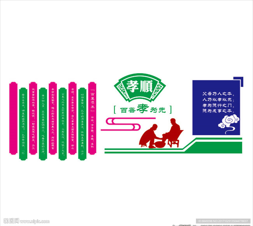 校园文化墙